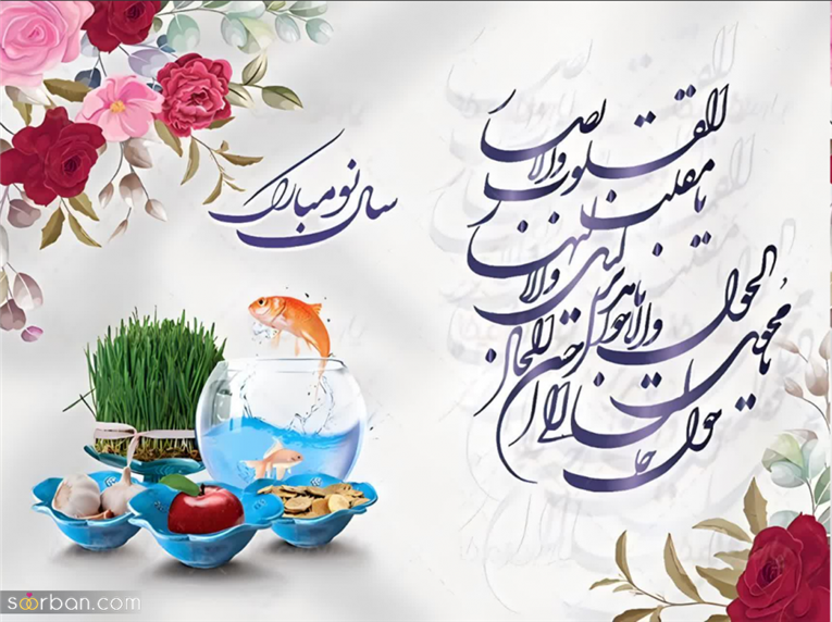 فرا رسیدن عید نوروز و آغاز بهار طبیعت مبارک باد